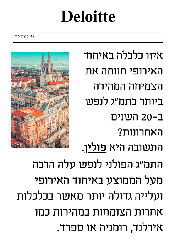 דוח דלויט על כלכלת פולין